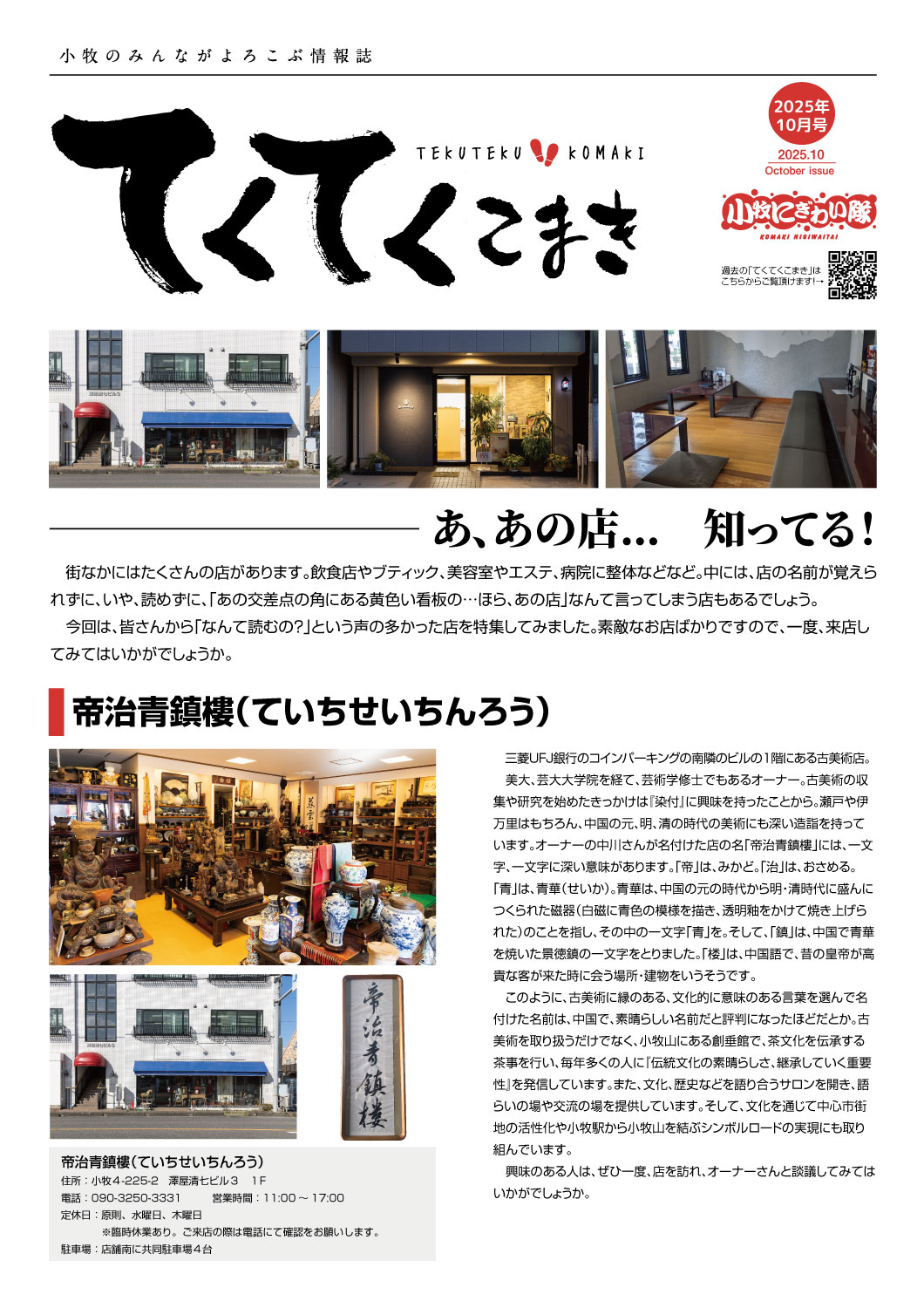 てくてくこまき10月号