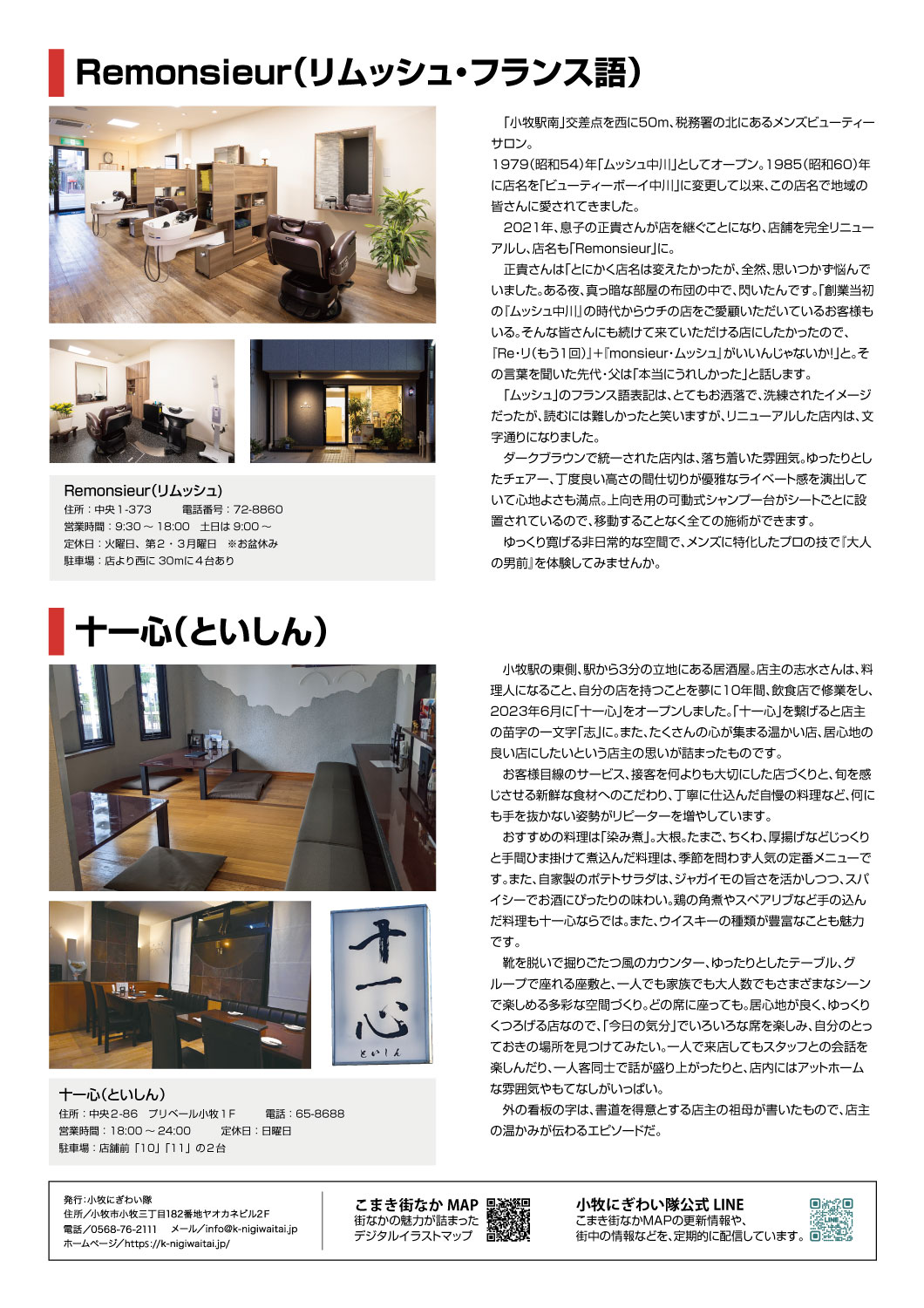てくてくこまき10月号