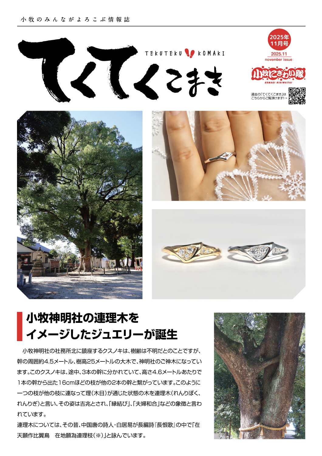 てくてくこまき11月号