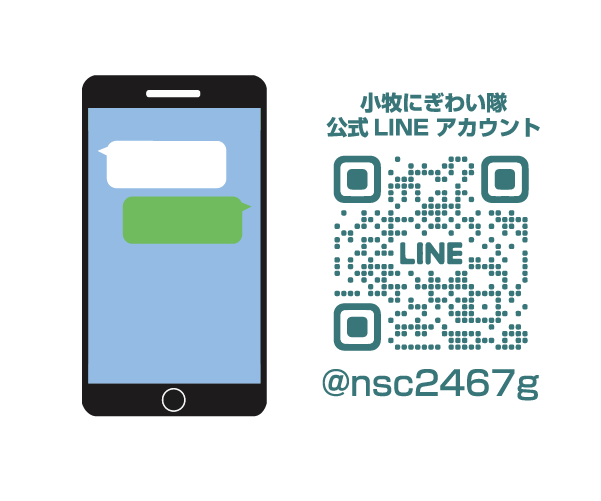 LINEで回答!