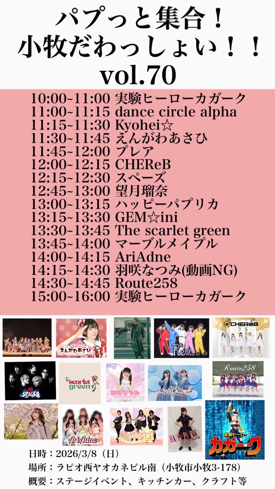 パプっと集合！小牧だわっしょい！！