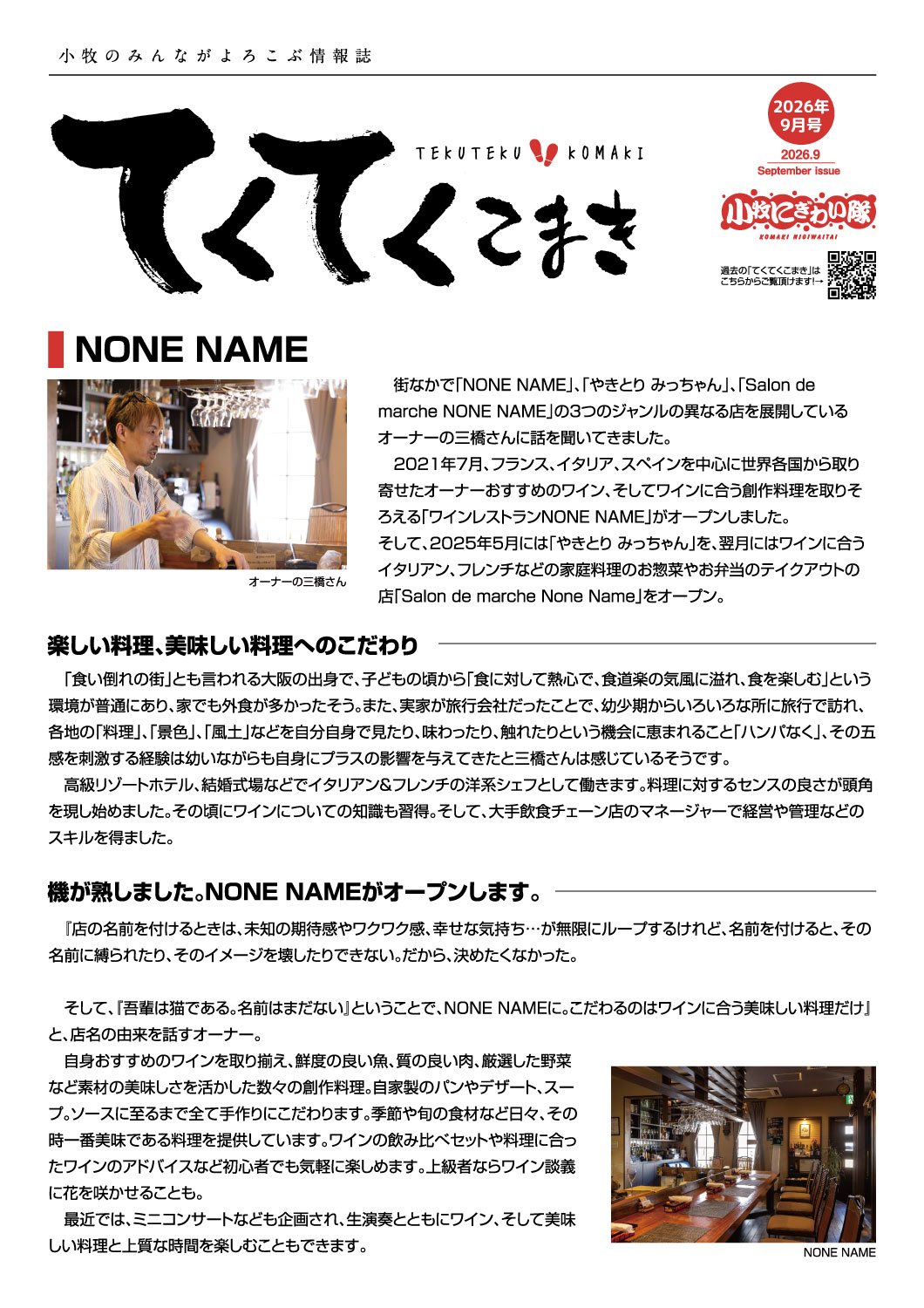 てくてくこまき9月号