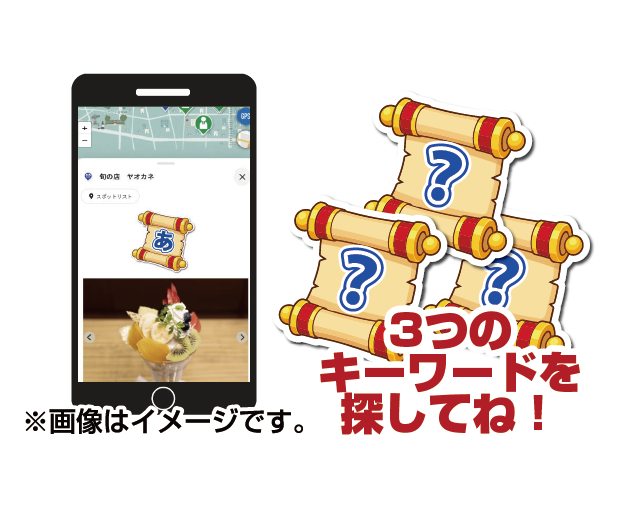 キーワードを探せ!